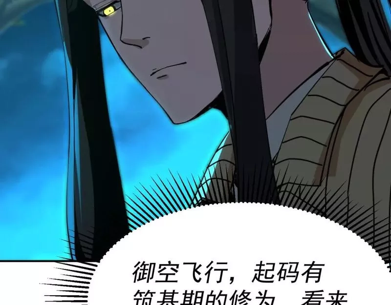 我被地球绑架了,第6话 直面筑基,第122张
